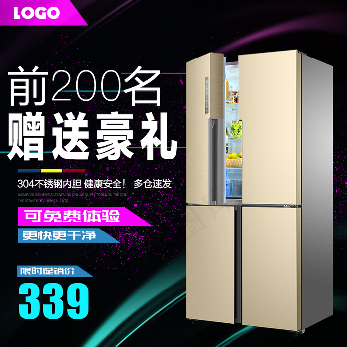 淘宝直通车家电冰箱主图钻石模板psd模版下载