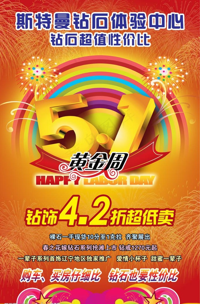 震撼51黄金周图片psd模版下载
