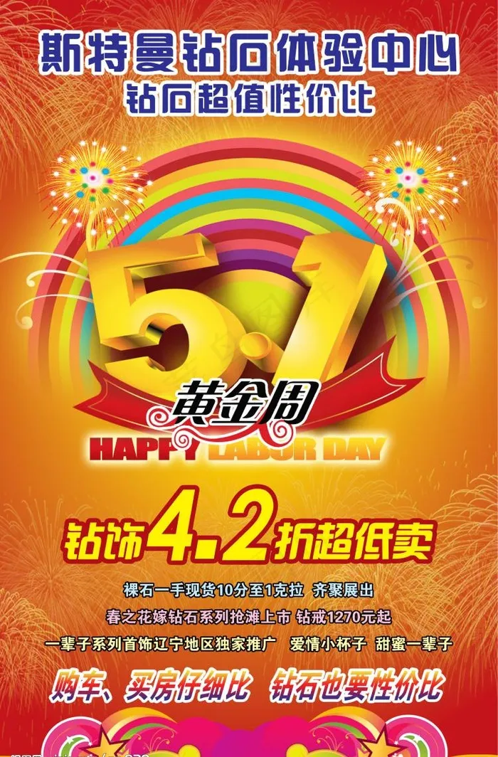 震撼51黄金周图片psd模版下载
