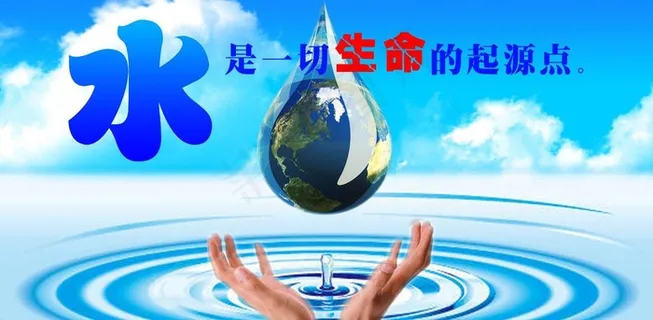 节约用水图片 节约用水图片