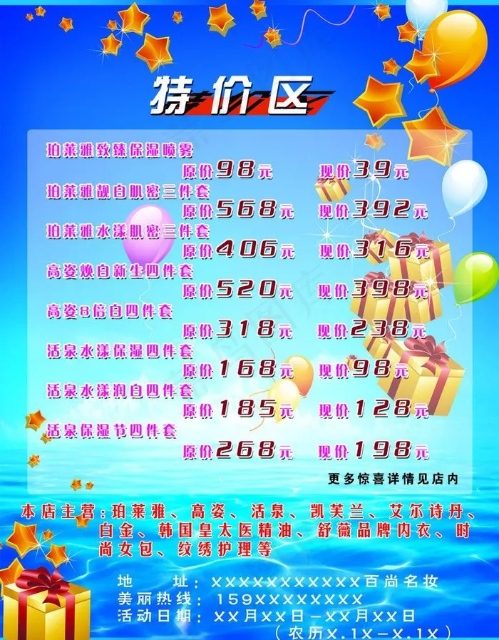 护肤品促销彩页图片psd模版下载