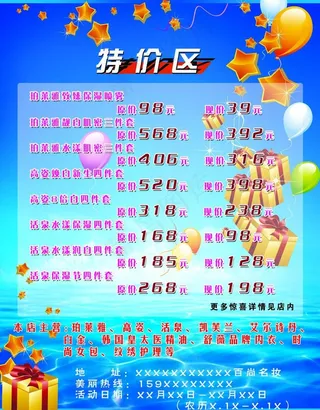 护肤品促销彩页图片