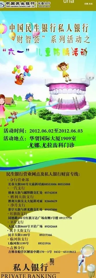 六一护齿防蛀展架图片psd模版下载