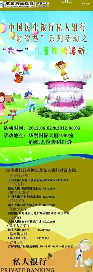 六一护齿防蛀展架图片