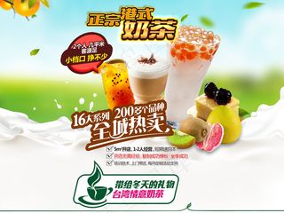 淘宝天猫时尚茶饮店铺装修首页