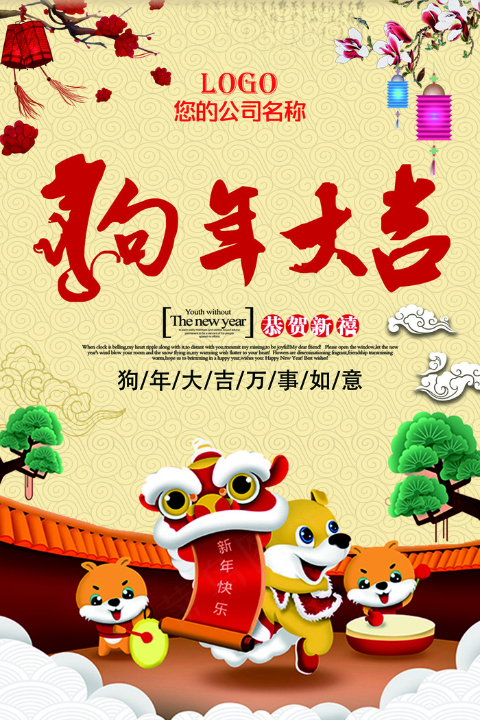 时尚简洁狗年大吉创意宣传海报设计
