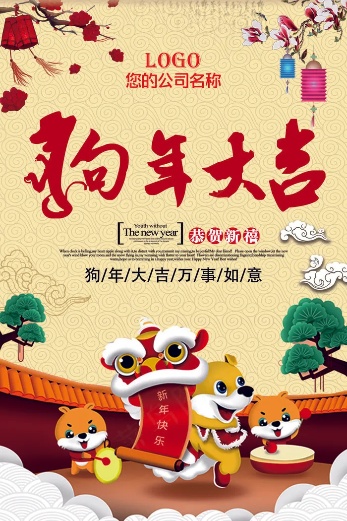 时尚简洁狗年大吉创意宣传海报设计(3543X5315(DPI:150))psd模版下载