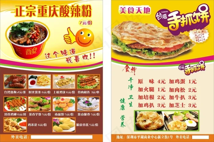 *手抓饼(210X297)cdr矢量模版下载