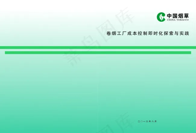 中国烟草cdr矢量模版下载