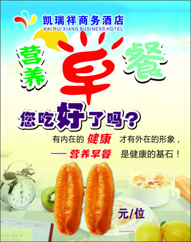 早餐海报cdr矢量模版下载