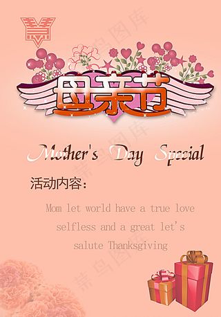 母亲节图片