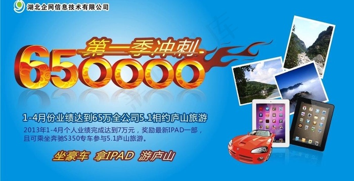 第一季冲刺海报图片cdr矢量模版下载