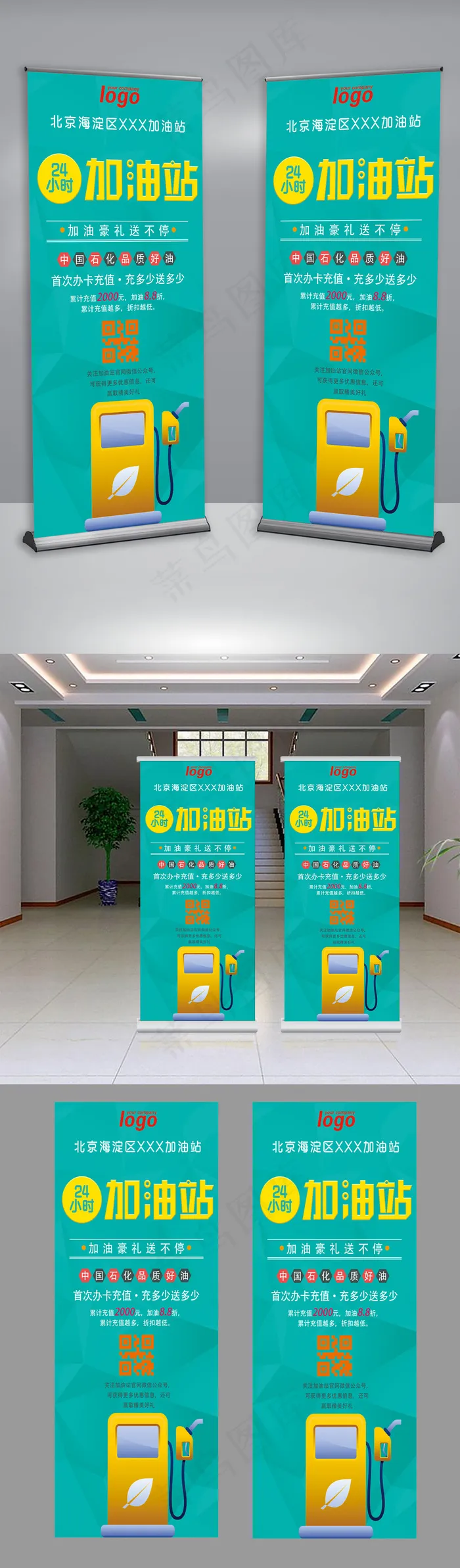 清新加油站活动展架psd模版下载