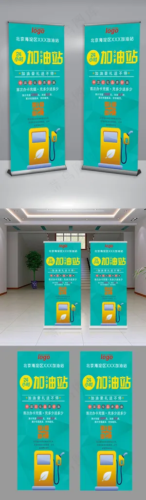 清新加油站活动展架