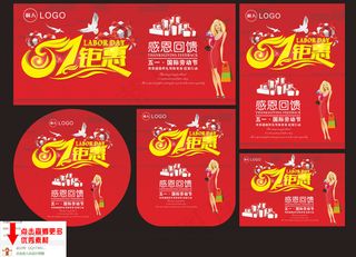 51劳动节展板海报设计模板