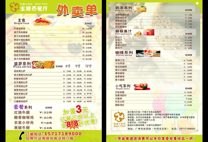 餐厅外卖单图片cdr矢量模版下载