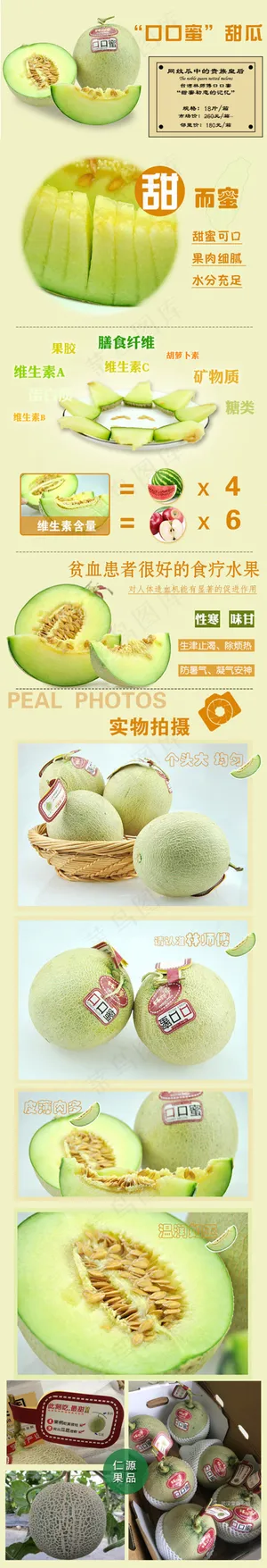 淘宝水果详情页