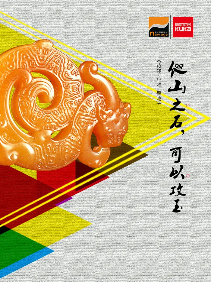 他山之石海报psd模版下载
