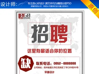 简洁扁平化公司店铺招聘海报模板