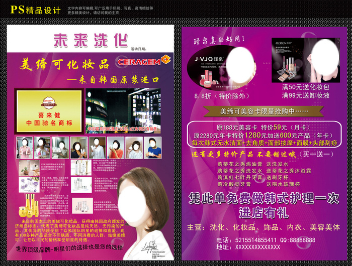 化妆品 彩页图片(2480X3508(DPI:300))psd模版下载