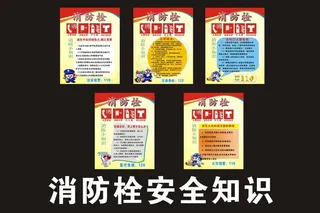 消防安全图片