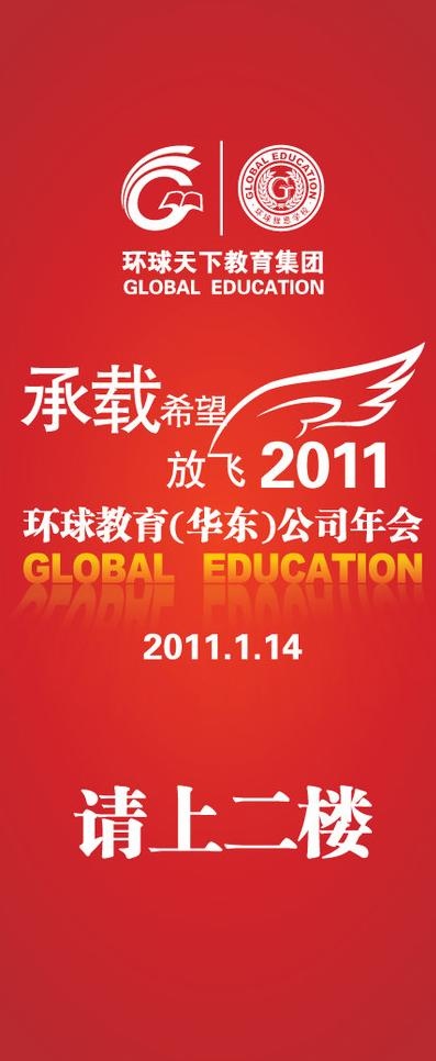 公司年会指示图片ai矢量模版下载