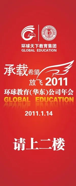 公司年会指示图片