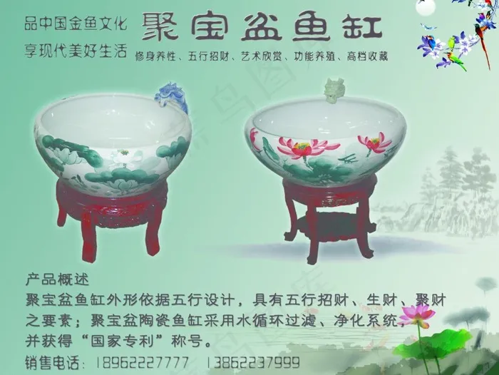 聚宝盆鱼缸图片psd模版下载