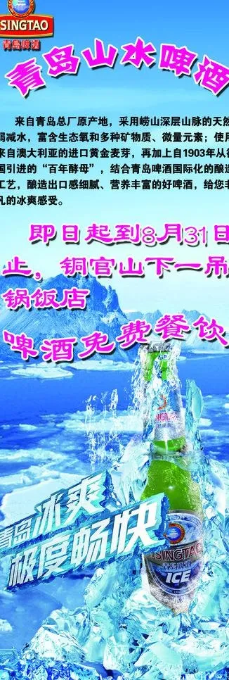 青岛啤酒图片(1701X4535(DPI:72))psd模版下载