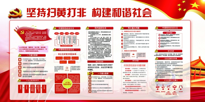 坚持打黄打非党政宣传展板设计(7087X3543(DPI:150))psd模版下载