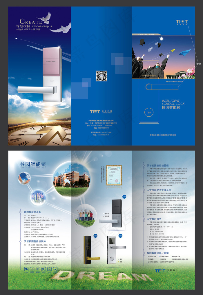 天智校园智能锁折页eps,ai矢量模版下载