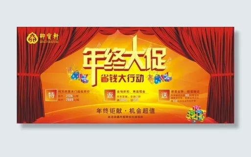 年中大促