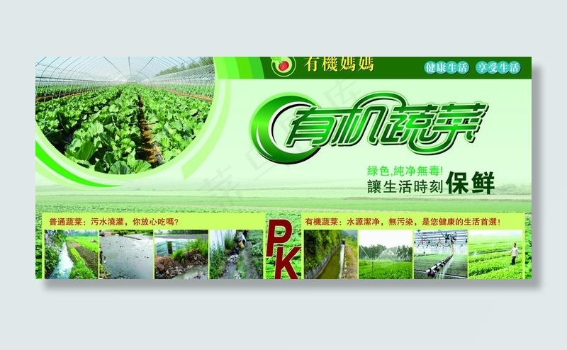 有机蔬菜广告图片