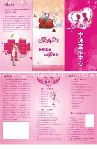 相亲爱商会三折页