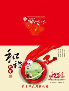 2013恭贺新年贺卡设计PSD素材