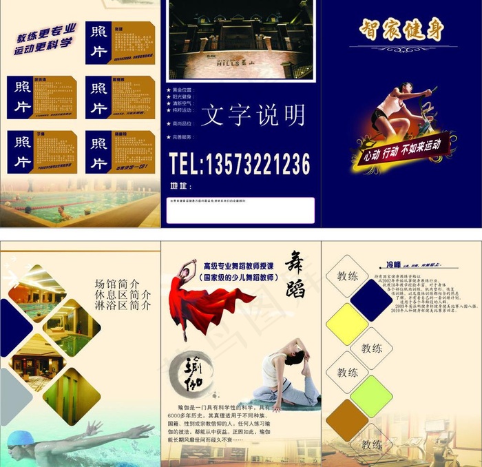 健身三折页图片cdr矢量模版下载