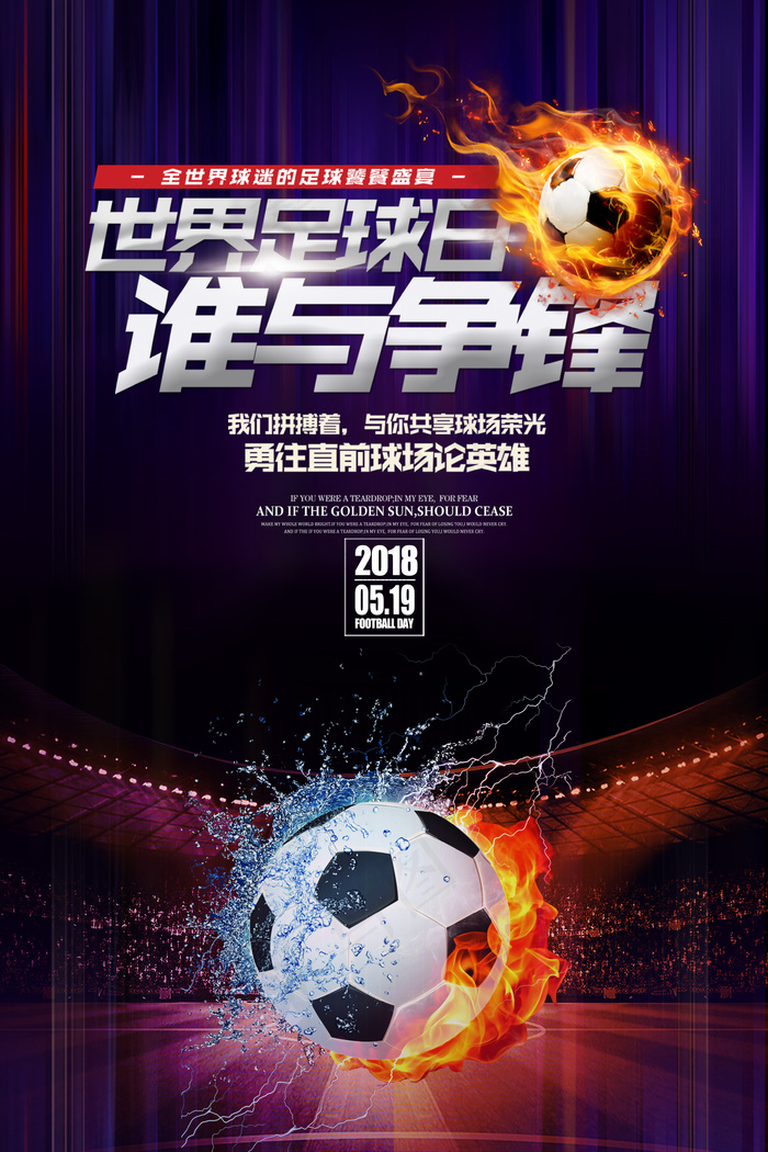 2018世界杯足球赛红蓝色海报ps...