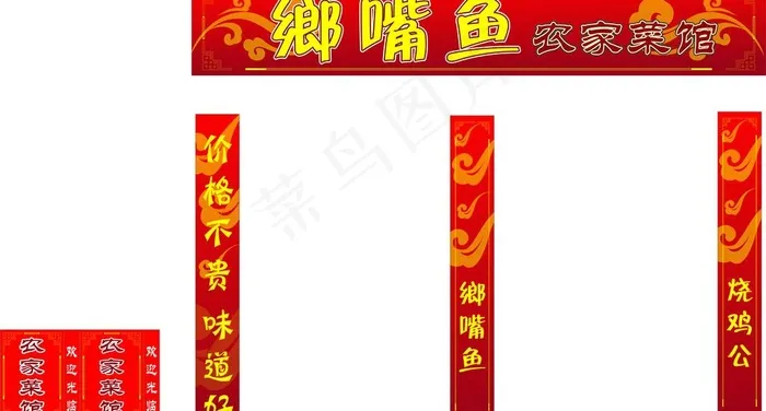 饭店招牌图片cdr矢量模版下载