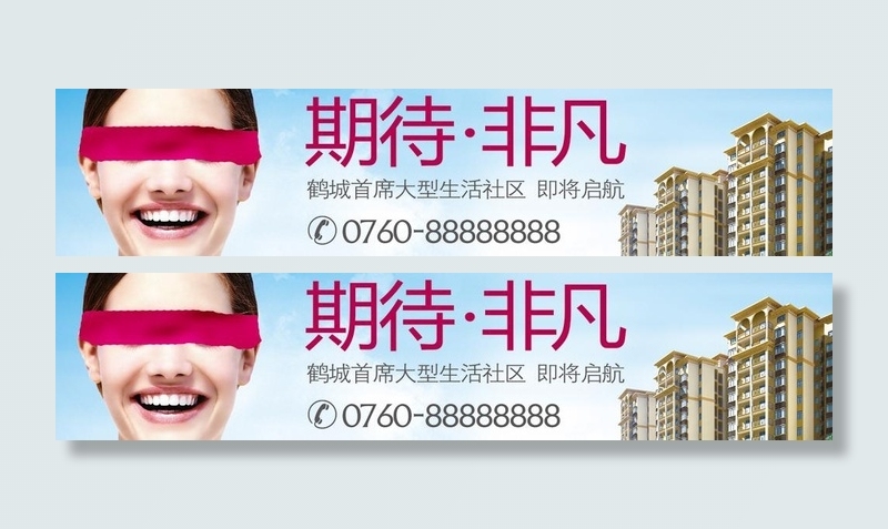 地产户外创意广告图片(6496X1772(DPI:150))psd模版下载