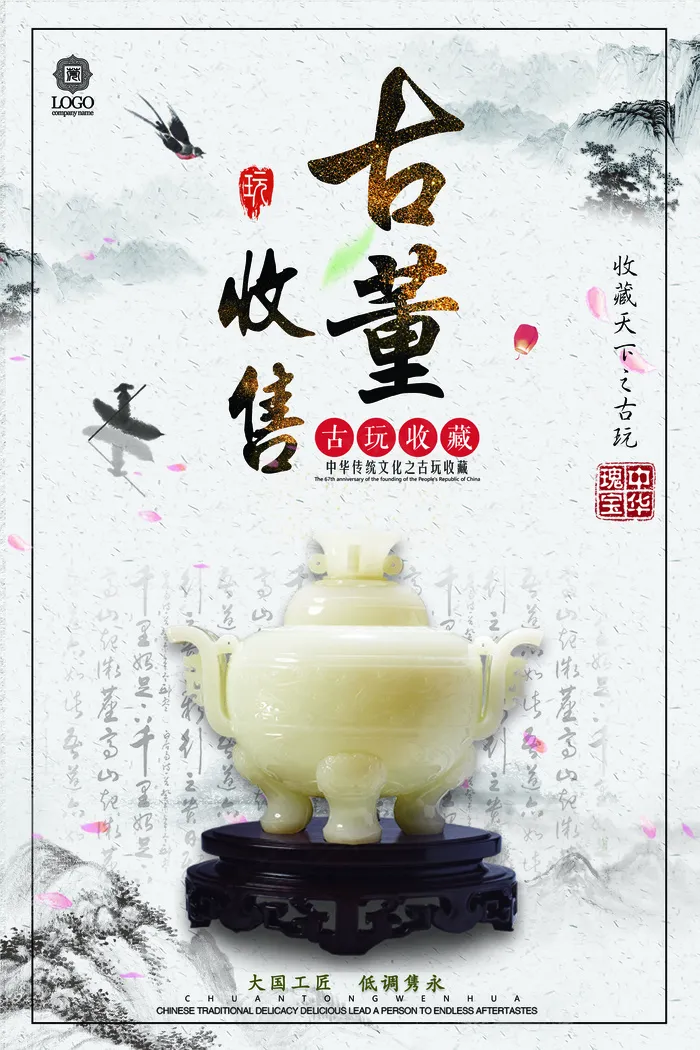 古董收藏售卖宣传海报模板设计(3543X5315(DPI:150))psd模版下载