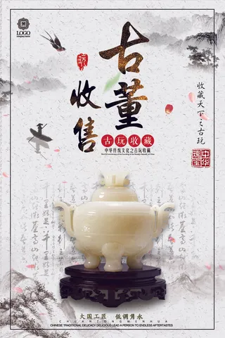 古董收藏售卖宣传海报模板设计