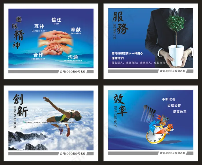 企业文化展板(210X297)cdr矢量模版下载