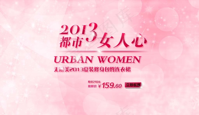 淘宝服装促销海报