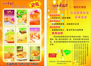 甜点活动彩页