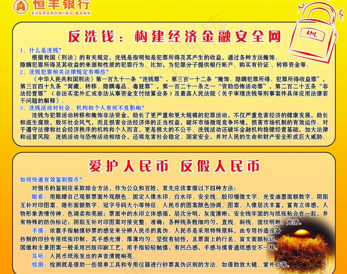 反洗钱图片
