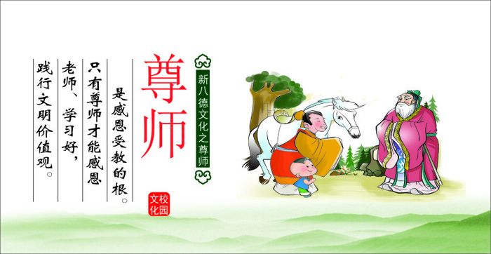 尊  师cdr矢量模版下载