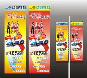 家电下乡道旗 道旗 手机道旗图片