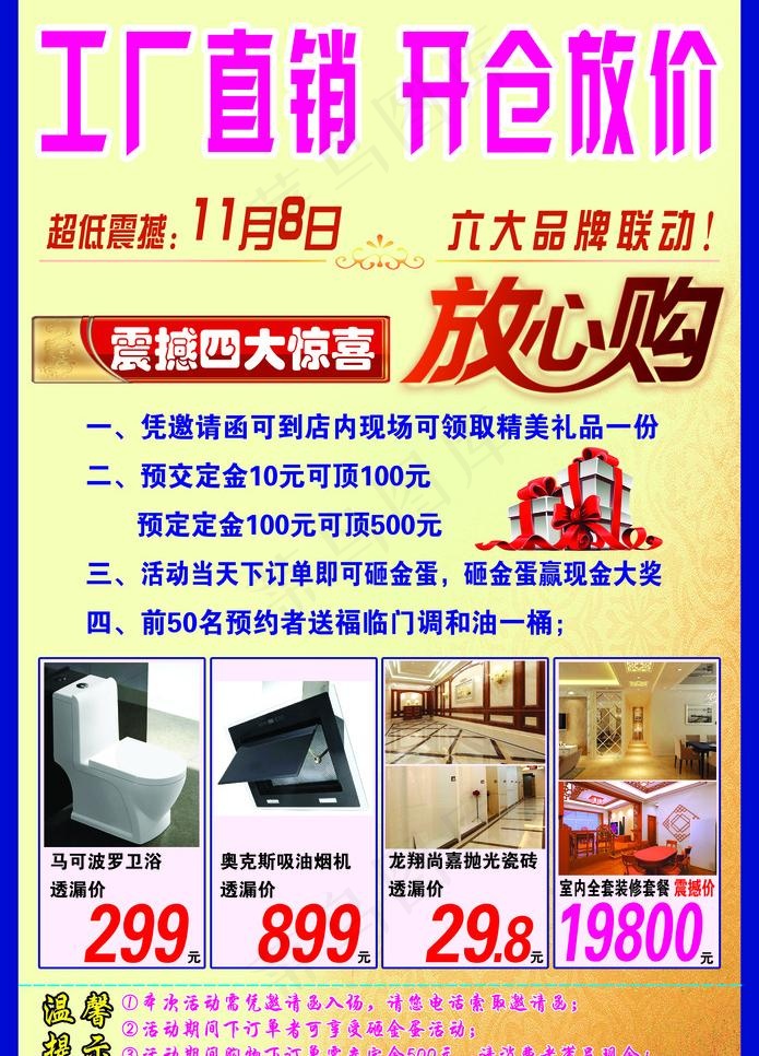 京辉陶瓷宣传单(3366X4961(DPI:300))psd模版下载
