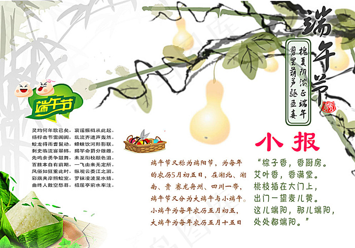 端午节手抄报图片psd模版下载
