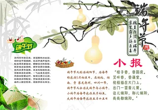 端午节手抄报图片